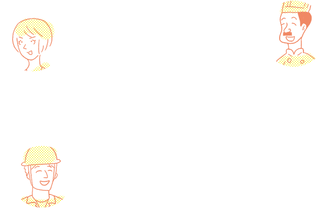 私たちと一緒に働きませんか？