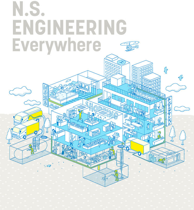 エヌ・エス・エンジニアリング